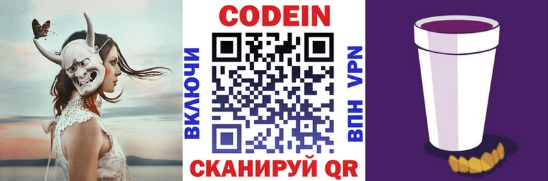 Codein напиток Lean (лин)  omg как зайти  Кировград 